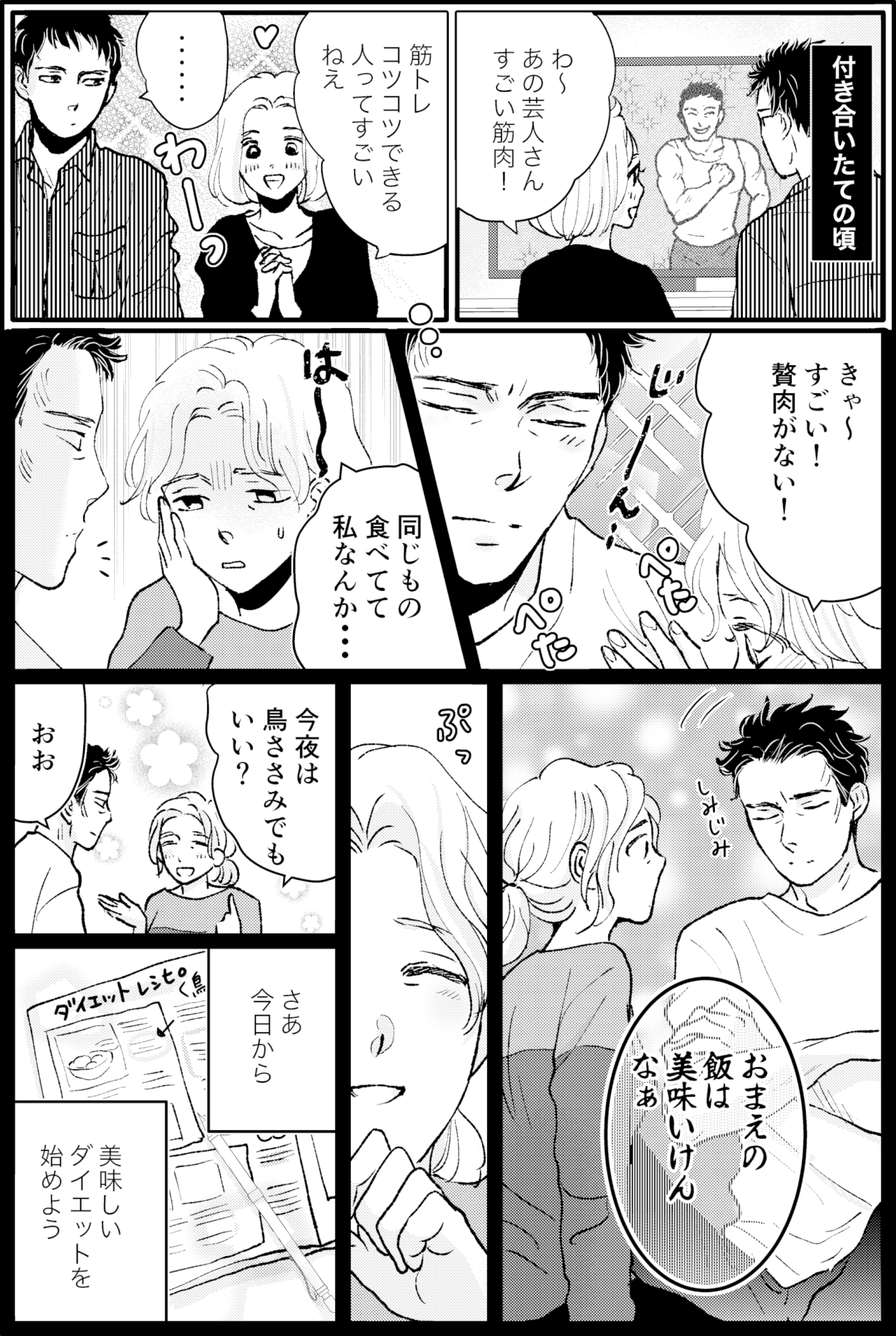 タケチイチコ『無意識に妻を推している夫』第28話