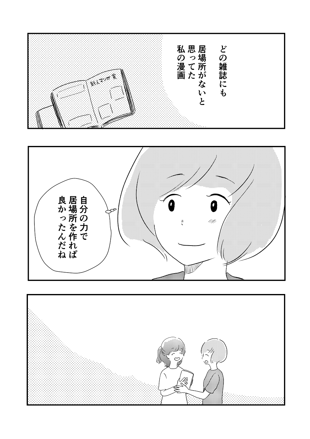 漫画「私の青空」24話P4