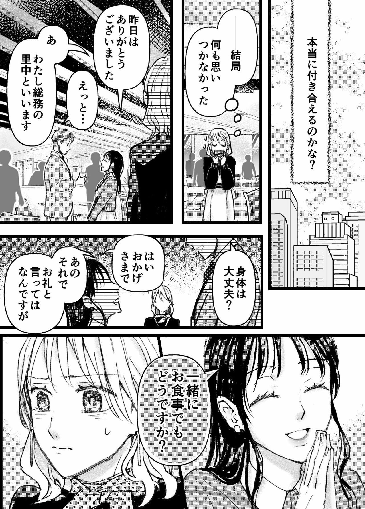 アザカワ女子17話_P2