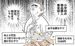 「小銭がない！」10円玉を求め買い物に走ったママに予想外のピンチ「教材費あるある」