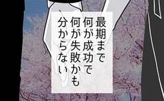 「受験失敗でお先真っ暗」苦悩した女性が10年後に描いた漫画に「希望が持てた」の声