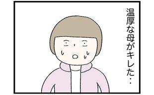 「温厚な母が初めて怒った」車内で起こったあまりに衝撃的な出来事