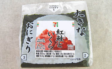 セブン「大きな手巻おにぎり 紅鮭といくら」このズッシリとした重み…1個で満腹になれる！