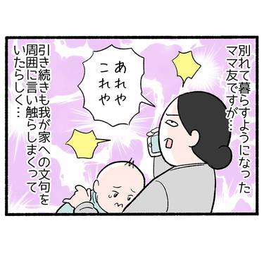 ダメ仲間じゃなかったのかよ4「悪評を流布された結果」