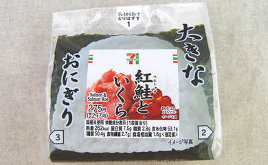 セブン「大きな手巻おにぎり 紅鮭といくら」このズッシリとした重み…1