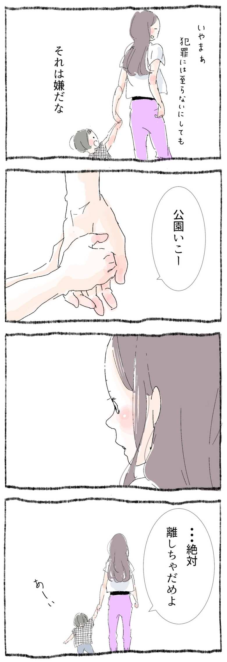 漫画「ひとづきあい練習帳」4話4p