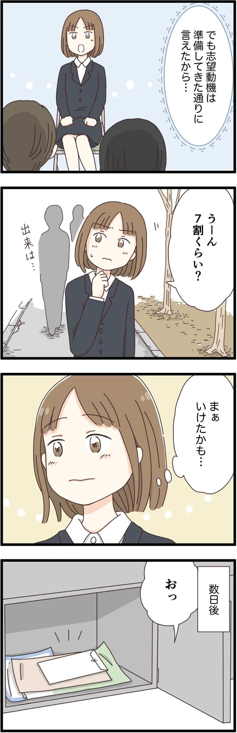 漫画「就活全滅日記」6話3p