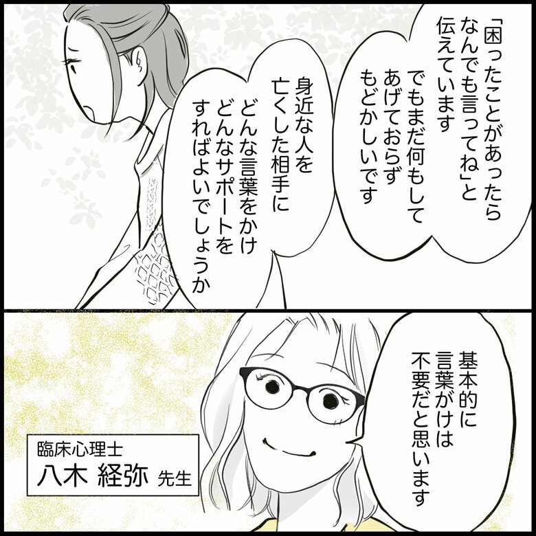 「突然ご主人を亡くした同僚…周囲にできることは？」P2