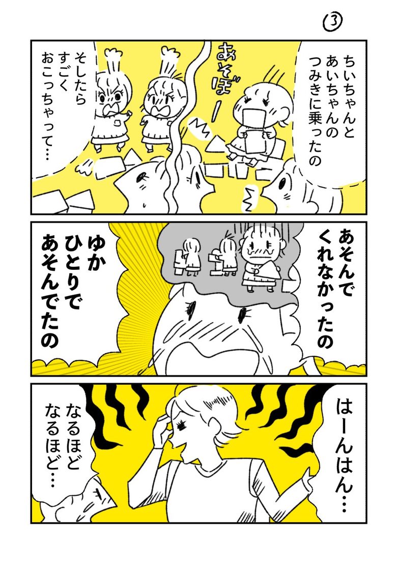 漫画「娘が仲間はずれにされたと号泣した話」P7