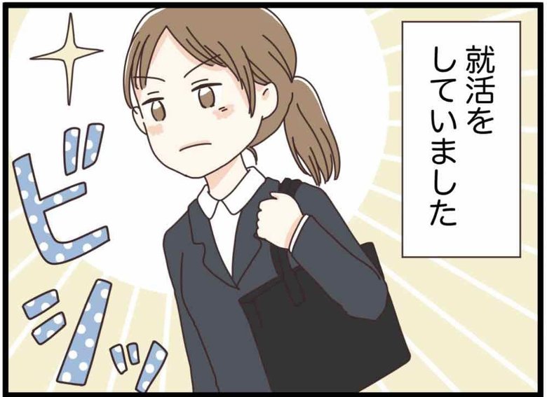 就職全滅日記 第1話 P8