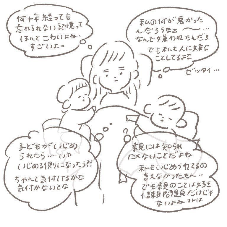 漫画「いじめについて考える。」P2