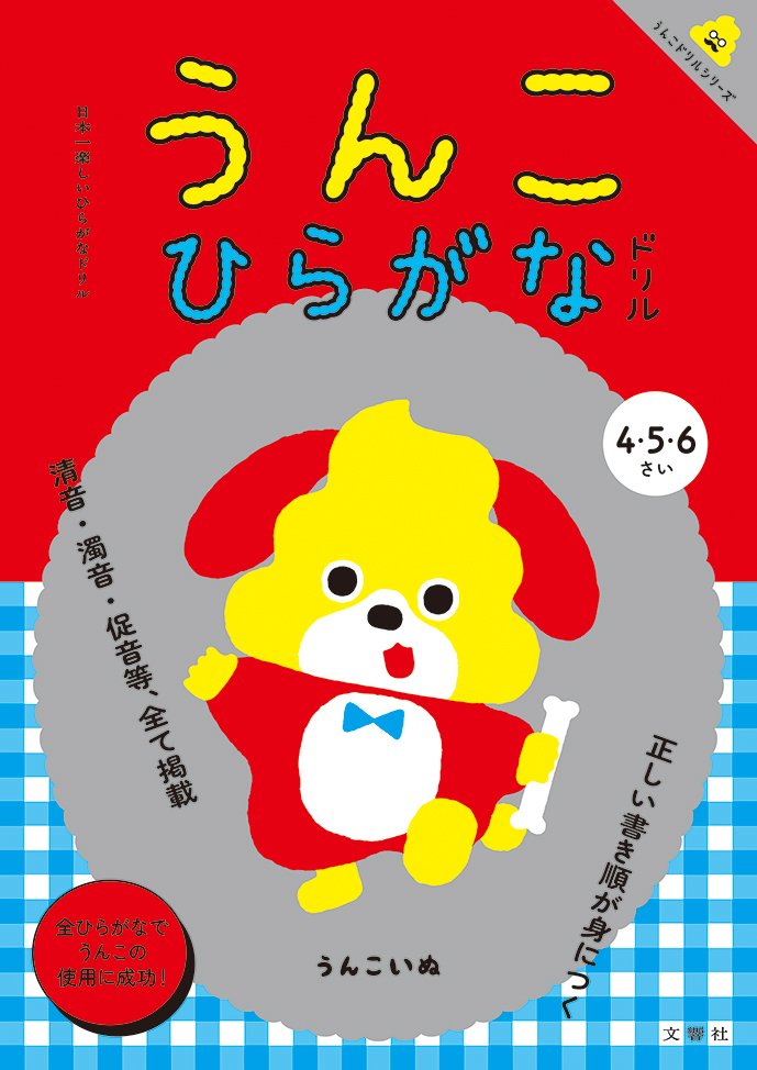 unko_hiragana_h1_C_180616