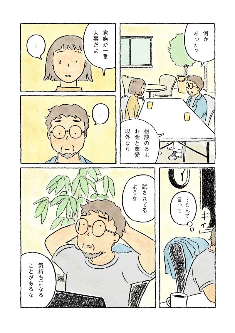 manga-nagashima13-1