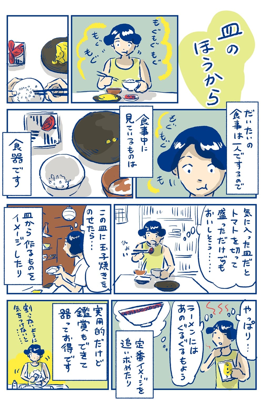 漫画「あのにめし」23話P1