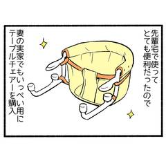出稼ぎ家族2「子供用テーブルチェアが便利過ぎた!!」