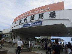 子供と〇〇へ遊びに行こう！子連れにおススメお出かけスポット