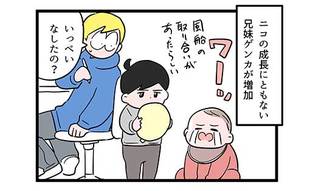 急増する兄妹ゲンカで長女の会心の一撃が…