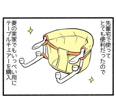 出稼ぎ家族2「子供用テーブルチェアが便利過ぎた!!」