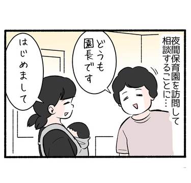 保育園落ちた我が家ヤバい３「夜間保育園を訪問」