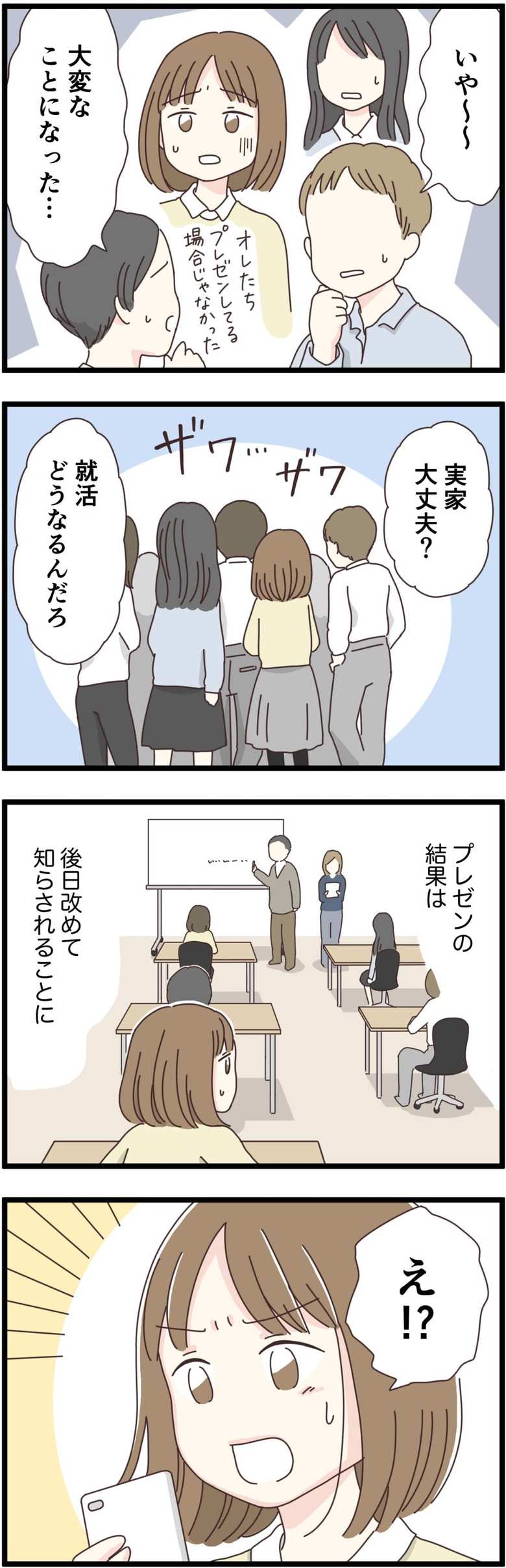 漫画「就活全滅日記」4話2p