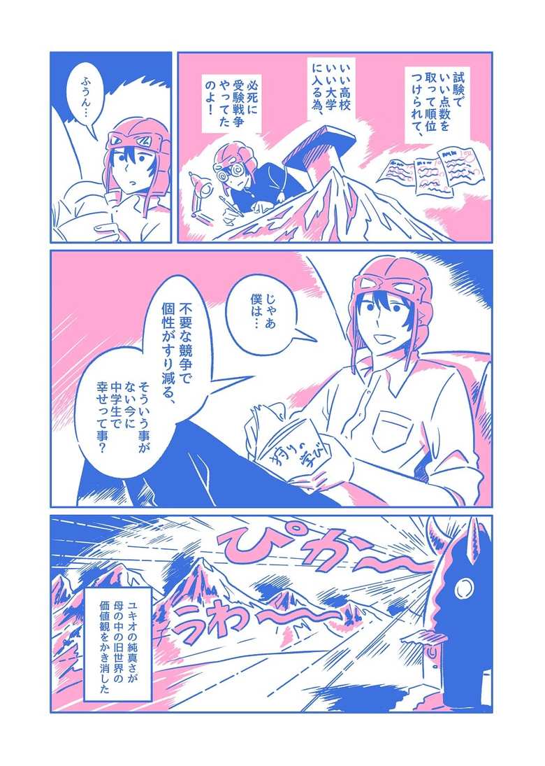 漫画「最後の中学生」１４話P２