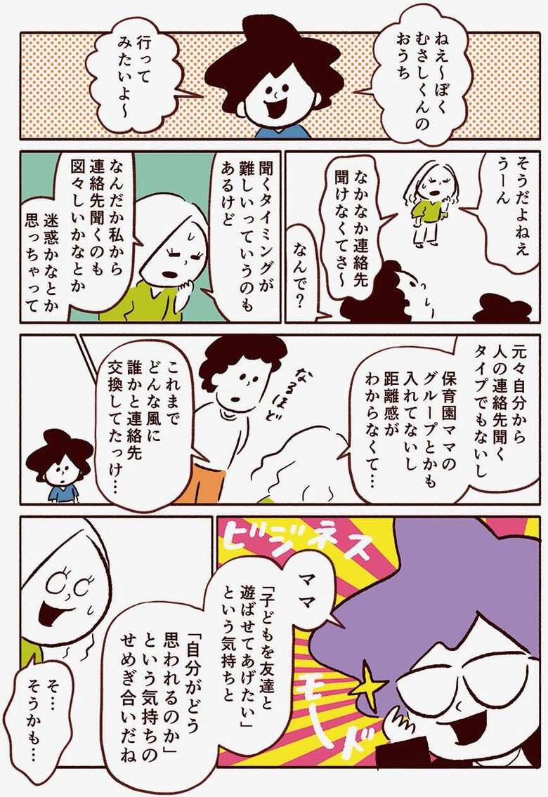 漫画「スマート家族」104話1p