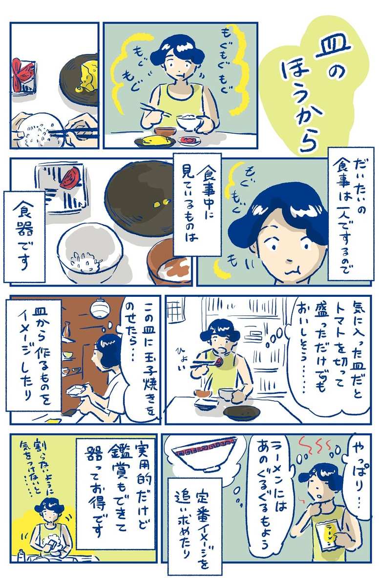 漫画「あのにめし」２３話P1