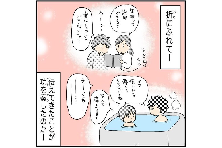 漫画「男子たちに伝えてきたコト」P4