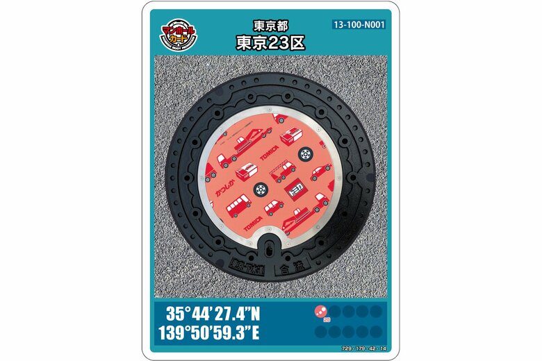 東京都東京23区のマンホールカード