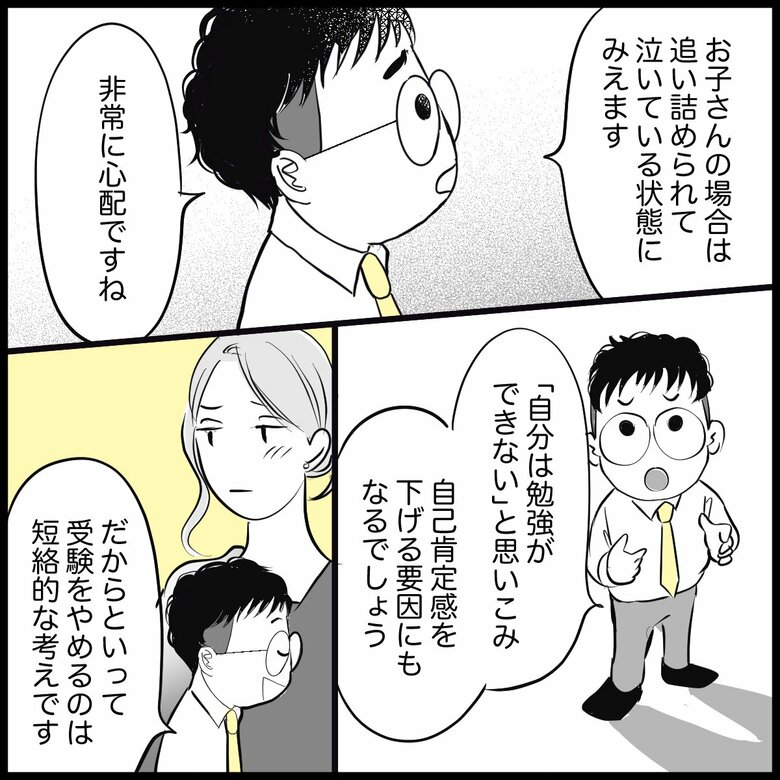 「中学受験『勉強がわからない』と泣く小4の娘『親子の関係に暗雲が』」（4/7P）