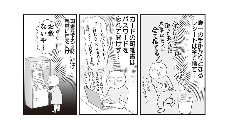 『さよなら！行き当たりばったり人生！お金管理も家事も全部ニガテな主婦の生まれ変わり奮闘記』より