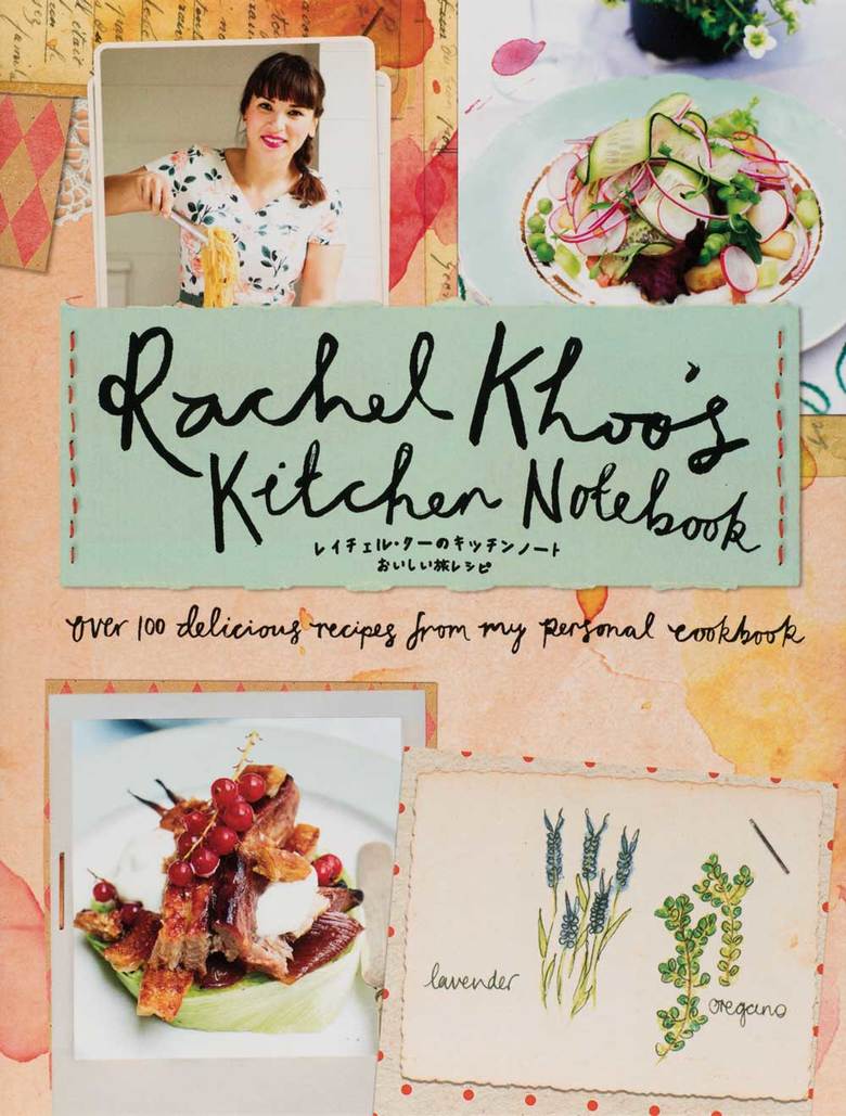  『レイチェル・クーのキッチンノート おいしい旅レシピ』