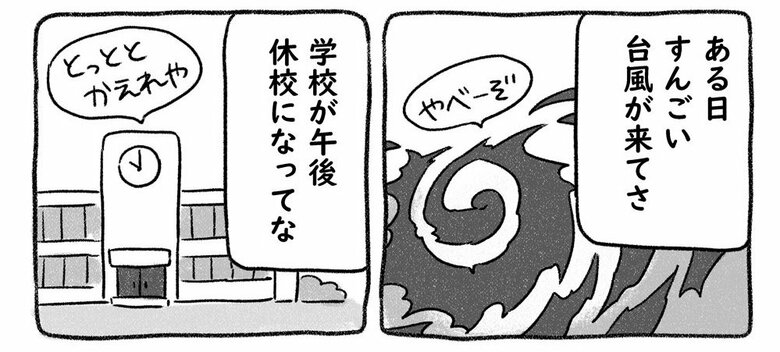 漫画「犬をしまえ、飛ぶぞ」P2
