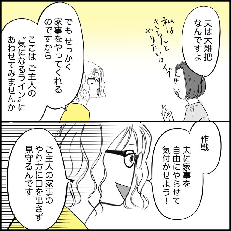 「家事偏差値が低い夫…助言すると舌打ちやため息で返してきてムカッ」（4/8P）