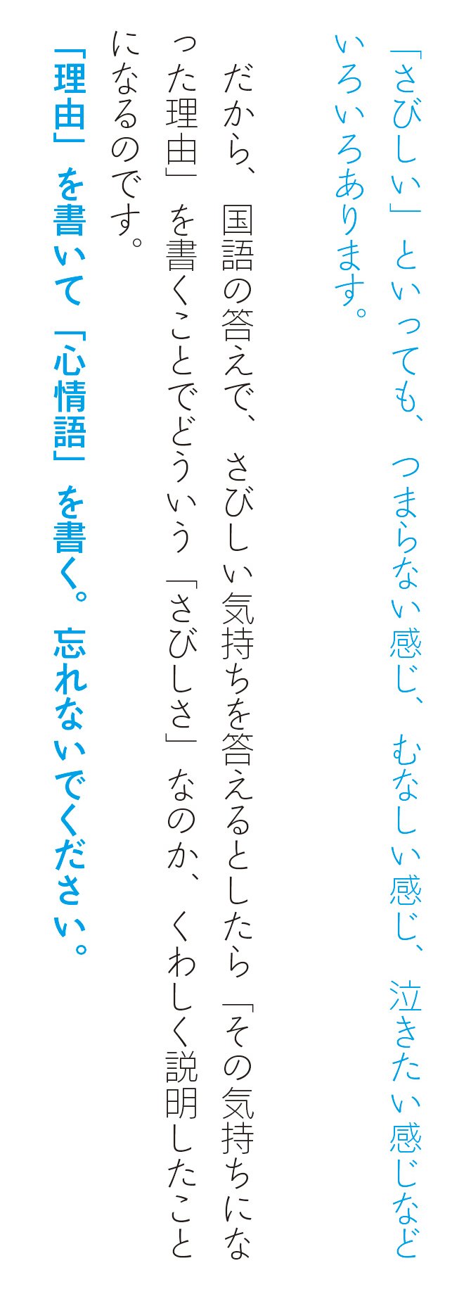 『「雨が降ってきたので、カサをさした」が書ければ中学受験は突破できる！』より