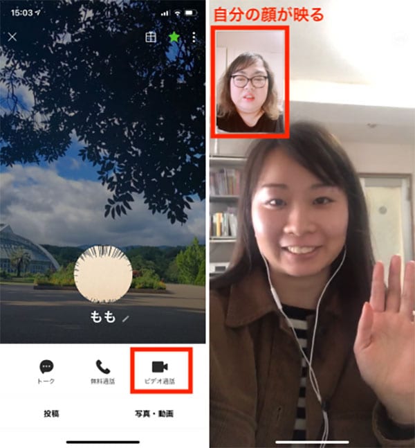 ▲通話したい相手のプロフィール画面を表示し、「ビデオ通話」をタップ（写真＝左）。通話が開始すると、画面左上に自分のスマホの内側カメラで映る様子が表示され、相手の様子が大きく表示される（写真＝右）