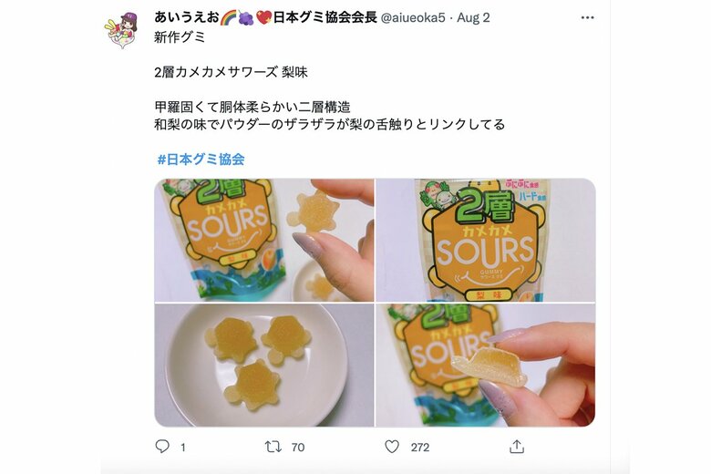 2022年夏に発売の亀型のグミ「カメカメサワーズ」（写真：日本グミ協会会長・あいうえおさんのTwitterより）