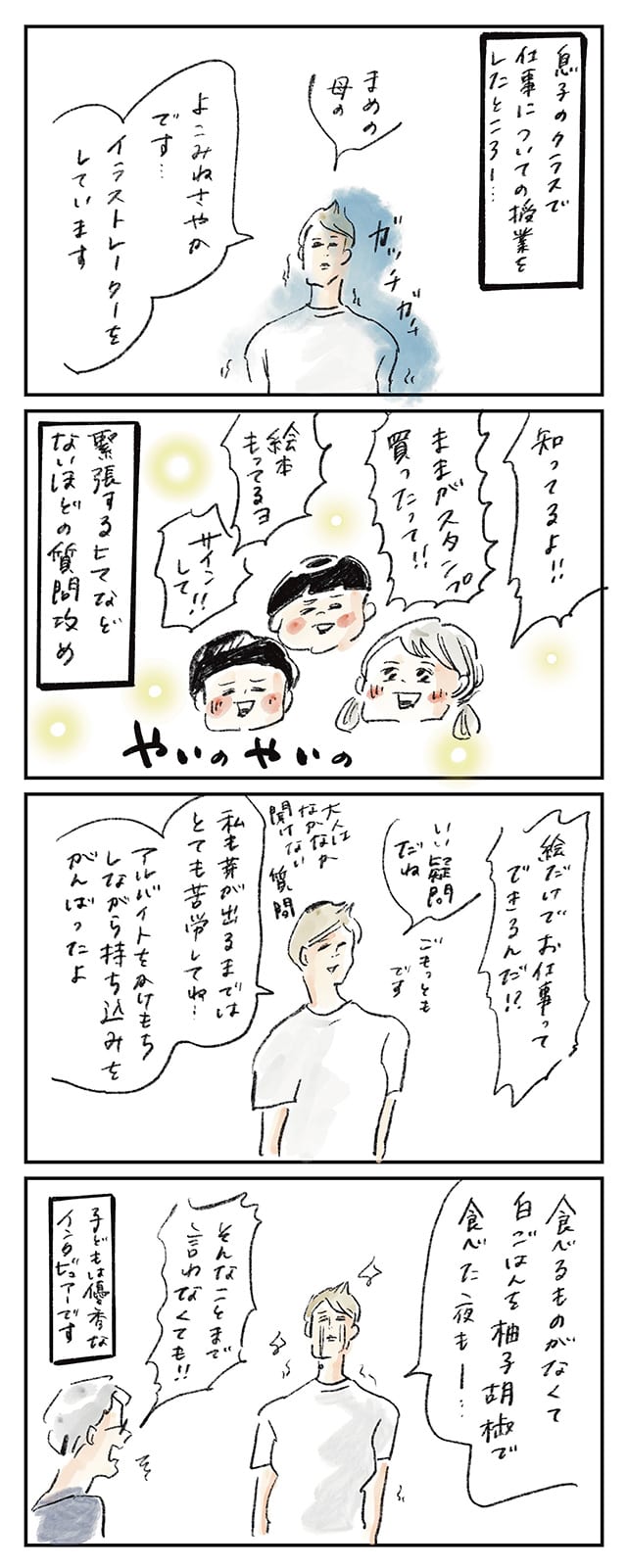 横峰さん連載イラスト1