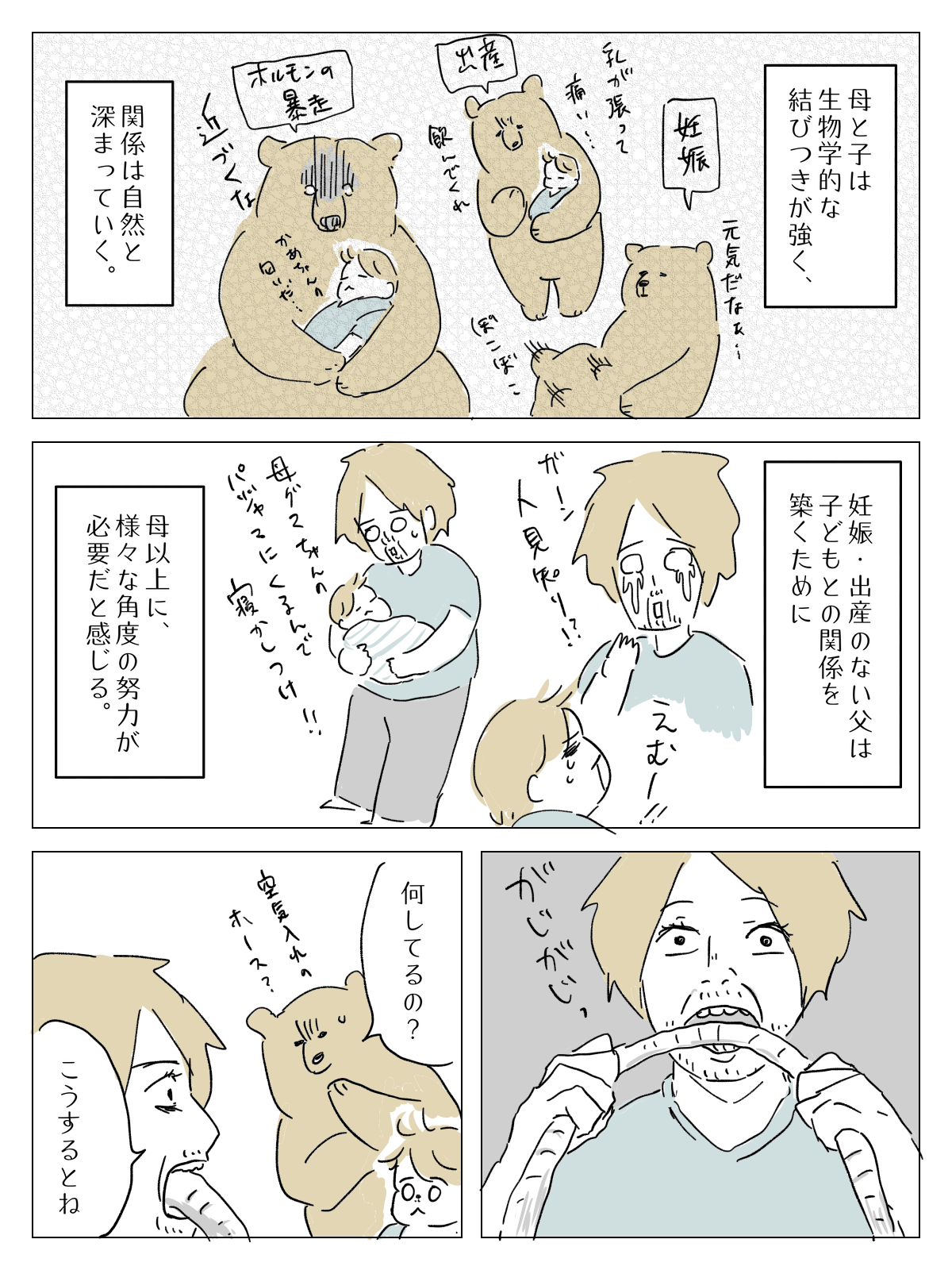 ヒグママ58話_P1