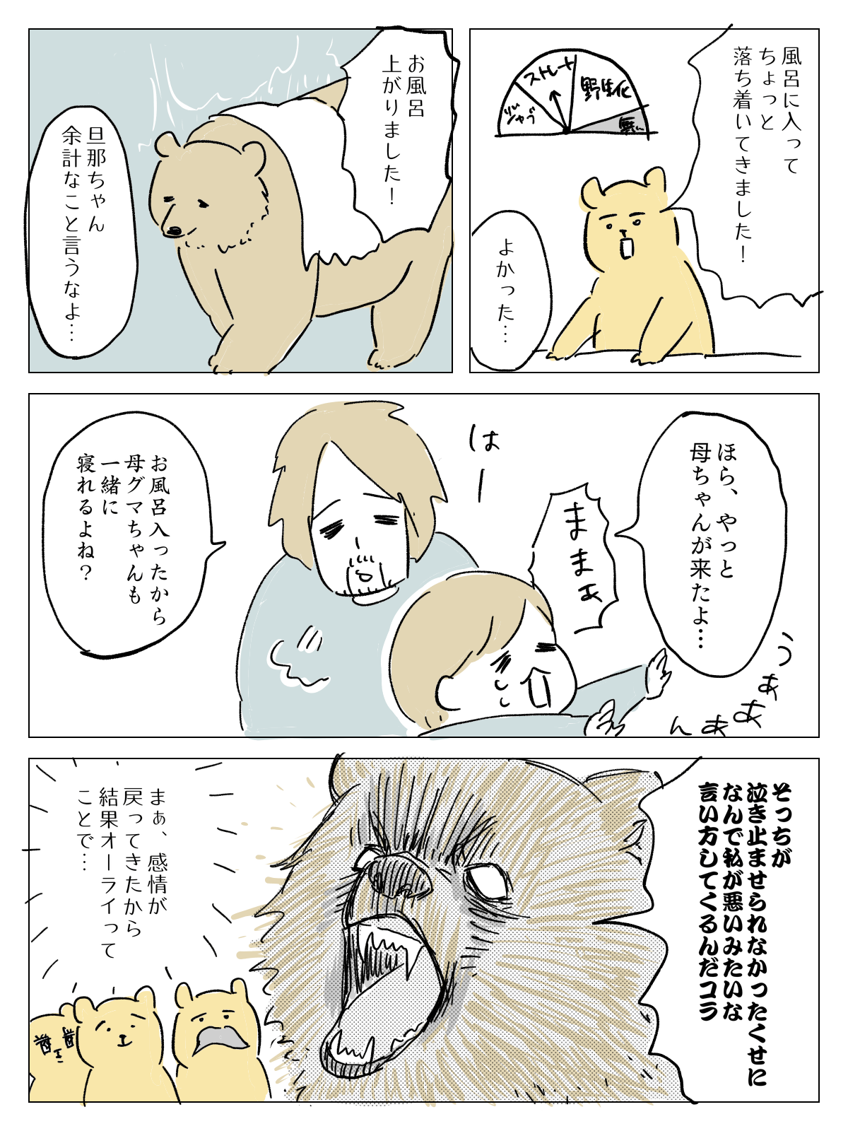 ヒグママ44話_P2