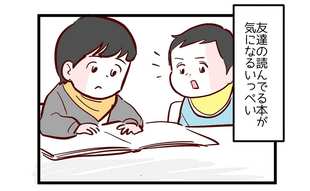 喧嘩して絵本を奪っていた息子のずる賢い成長