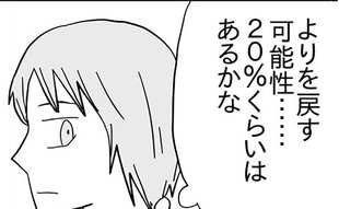 別れた恋人とヨリを戻すのもありかもしれない…と思うとき