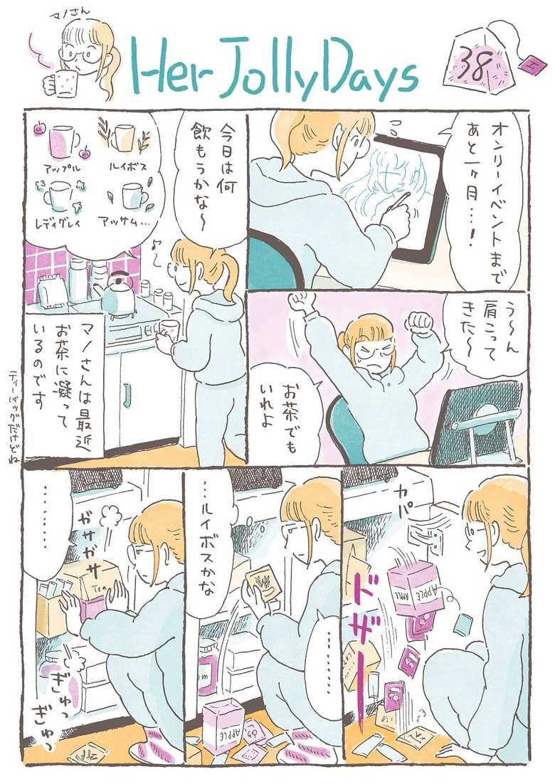 漫画「Herjollydays」３８話P1