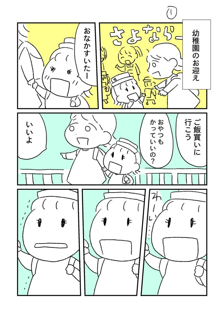 漫画「娘が仲間はずれにされたと号泣した話」