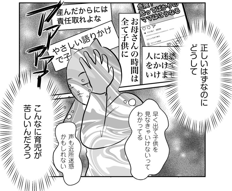 『正しいお母さんってなんですか！？』より