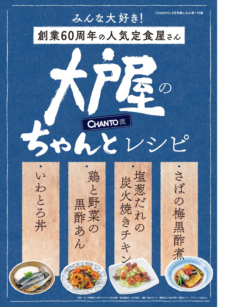 文書名 -201808CHANTO-4