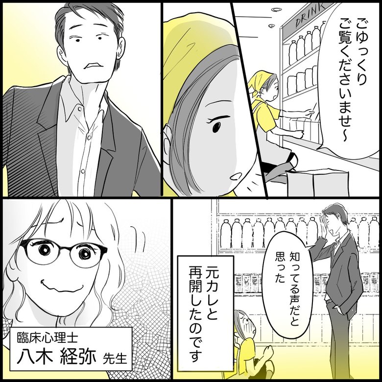 「元カレと再会…収入減の夫より魅力を感じてしまう」（3/8P）