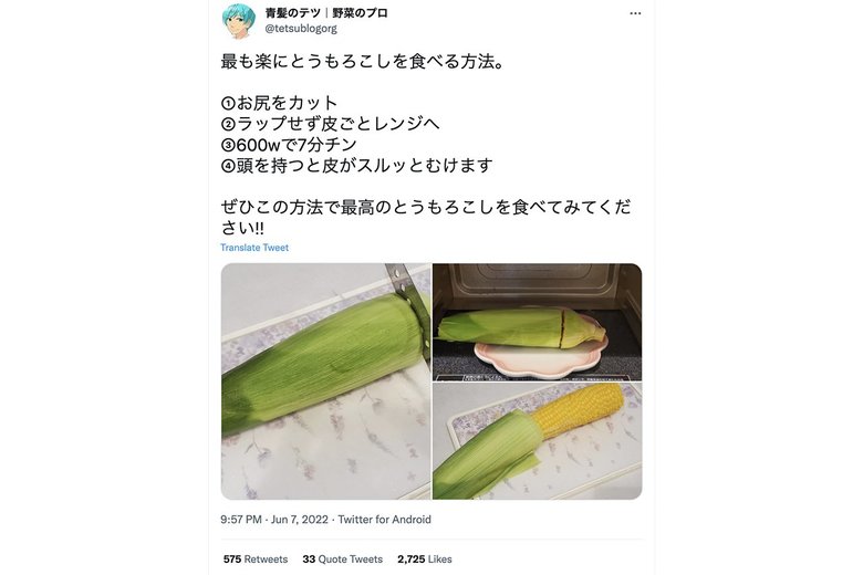 とうもろこしの美味しい食べ方（青髪のテツさんのTwitterより）