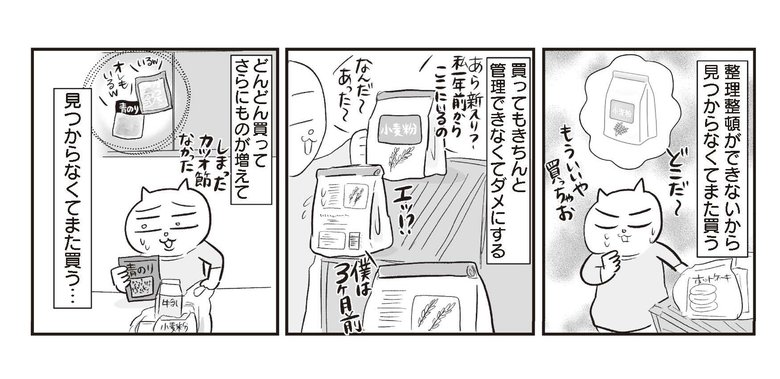 『さよなら！行き当たりばったり人生！お金管理も家事も全部ニガテな主婦の生まれ変わり奮闘記』より