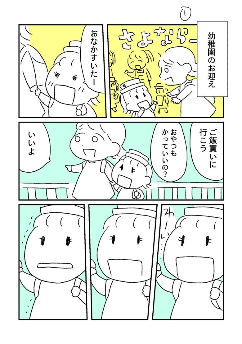 漫画「娘が仲間はずれにされたと号泣した話」P1